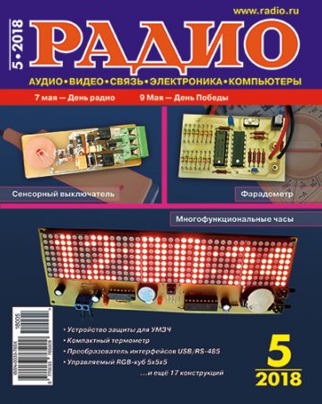 Постер к Радио №5 (май 2018)