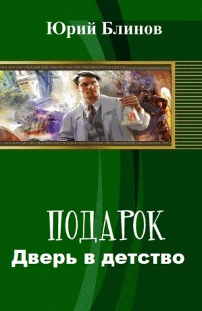 Постер к Юрий Блинов - Сборник книг