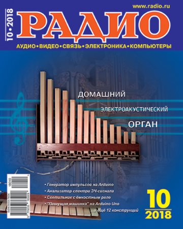 Постер к Радио № 10 (октябрь 2018)