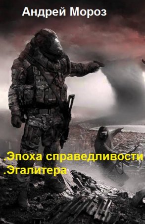 Постер к Андрей Мороз - Сборник произведений