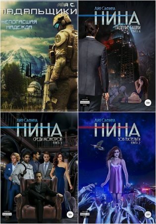 Постер к Айя Сафина - Сборник произведений