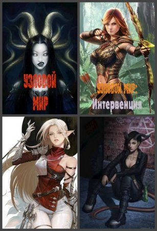 Постер к Цикл книг - Узловой мир