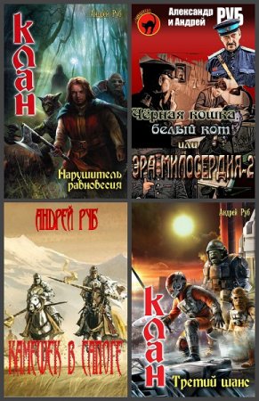 Постер к Андрей Руб - Сборник произведений