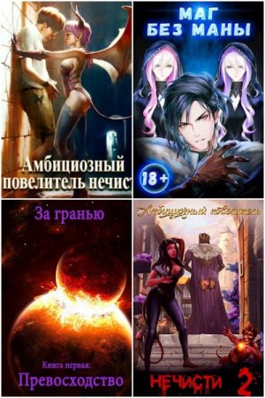 Постер к Сергей Полев - Сборник произведений