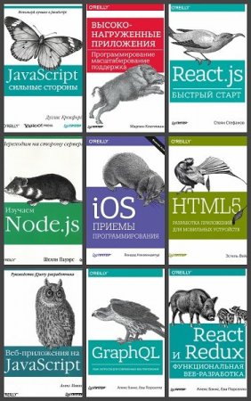 Постер к Бестселлеры O'Reilly - Серия книг