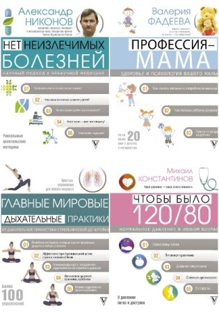 Постер к Серия - Авторские методики. Психология и здоровье