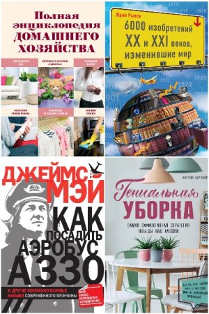 Постер к Серия - Подарочные издания. Досуг