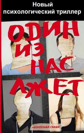 Постер к Серия - Новый психологический триллер