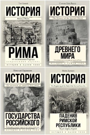 Постер к Серия - История в одном томе