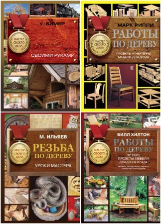 Постер к Серия - Мастер своего дела