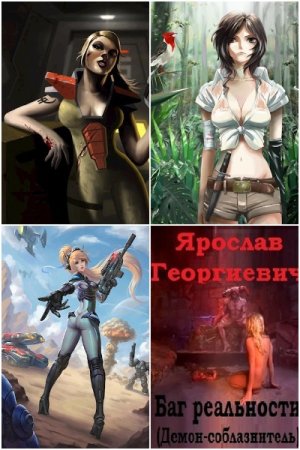 Постер к Ярослав Горбачев - Сборник произведений