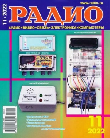 Постер к Радио №11 (ноябрь 2022)