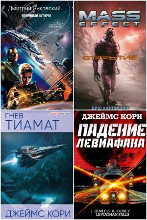 Постер к Сборник книг - Межзвёздные войны