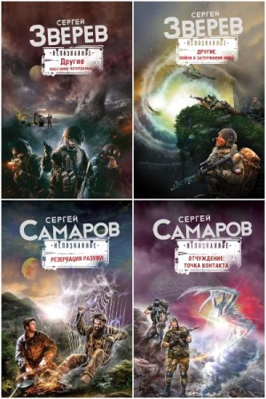 Постер к Серия - Непознанное