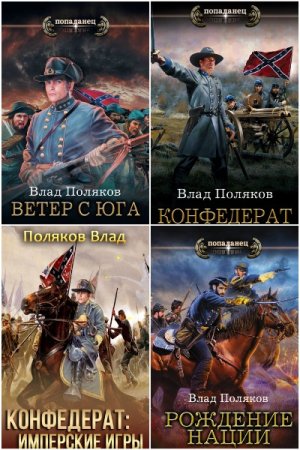 Постер к Влад Поляков - Сборник произведений