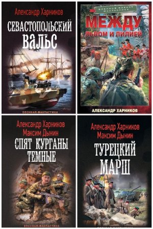 Постер к Максим Дынин - Сборник произведений