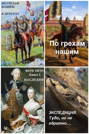 Постер к Денис Старый - Сборник произведений