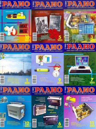 Постер к Подшивка журналов - Радио за 2023 год