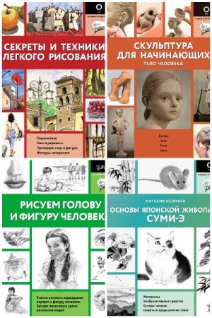 Постер к Серия - Полный курс рисования